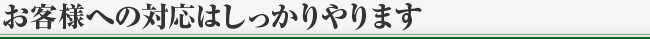 現在個人のお客様からの受注を停止しております